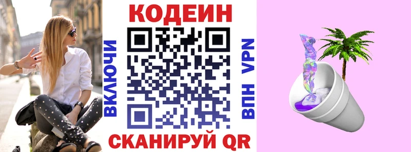 Кодеиновый сироп Lean Purple Drank купить наркоту Аргун